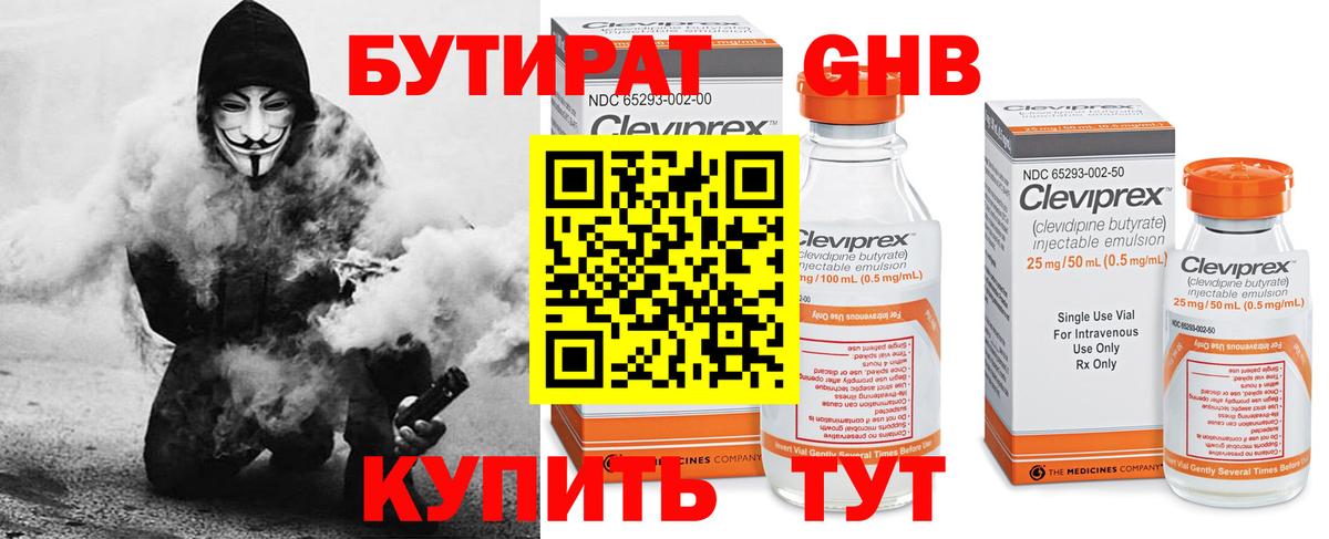 Бутират буратино Боровичи