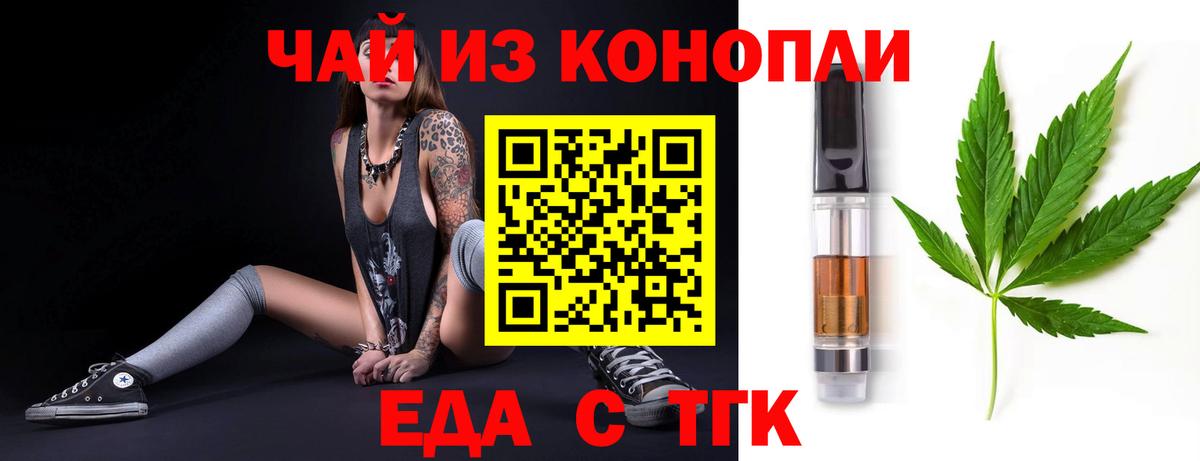 Еда ТГК конопля Боровичи
