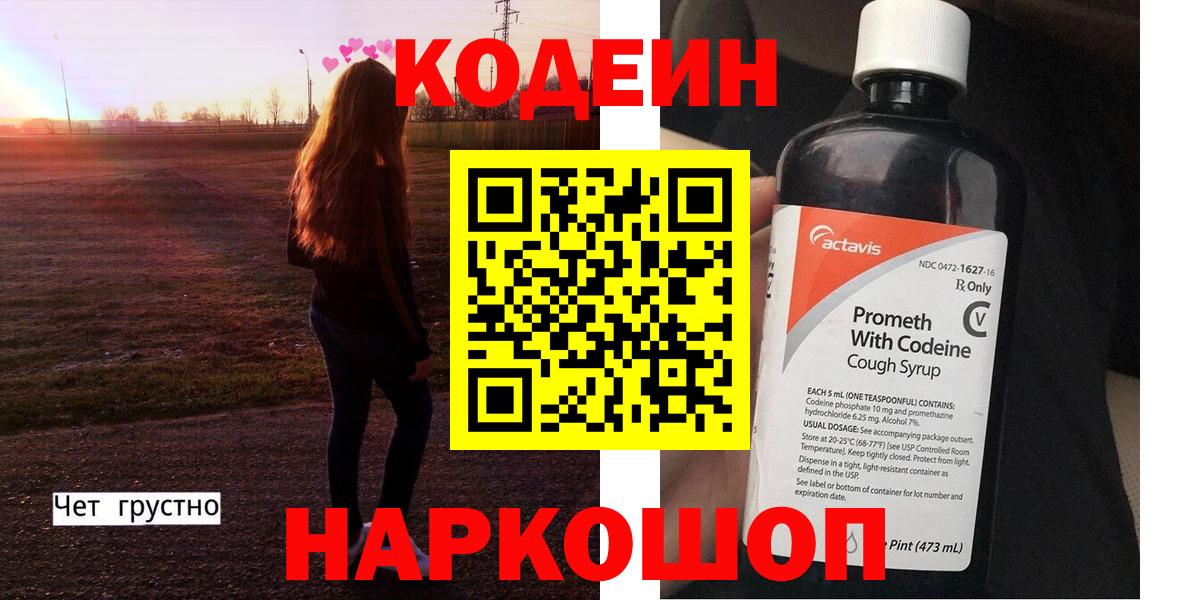 Боровичи  Кодеиновый сироп Lean напиток Lean (лин)  Вход с VPN 