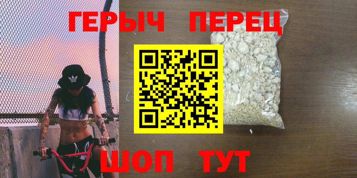 ГЕРОИН  ГЕРОИН белый  Вход с VPN  Боровичи 