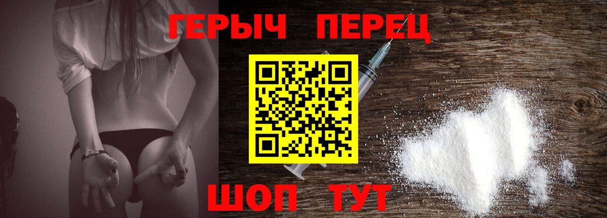 ГЕРОИН герыч Боровичи