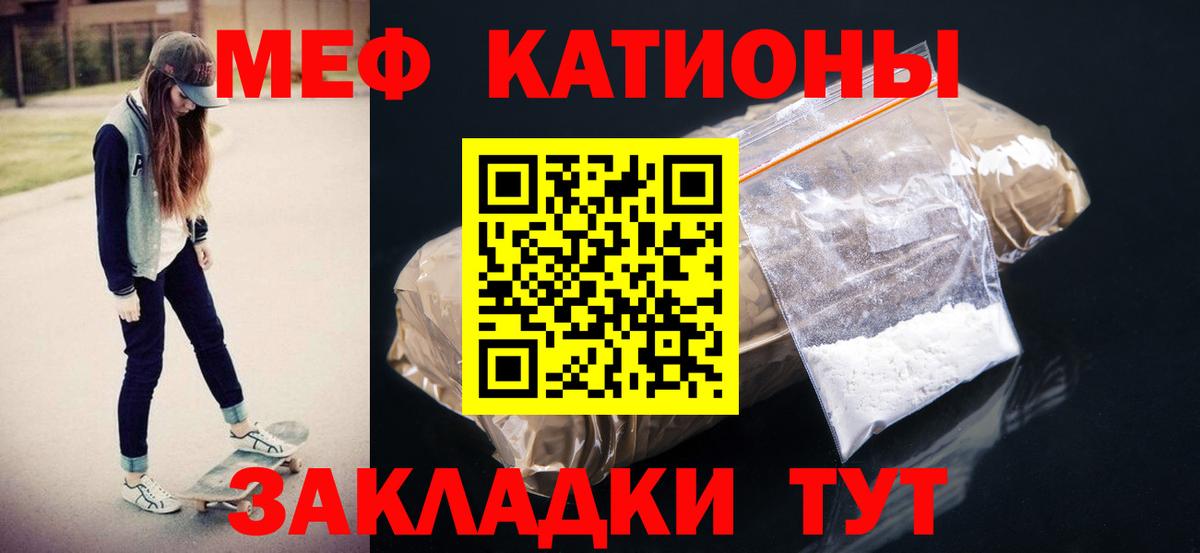 Меф мяу мяу мука Боровичи