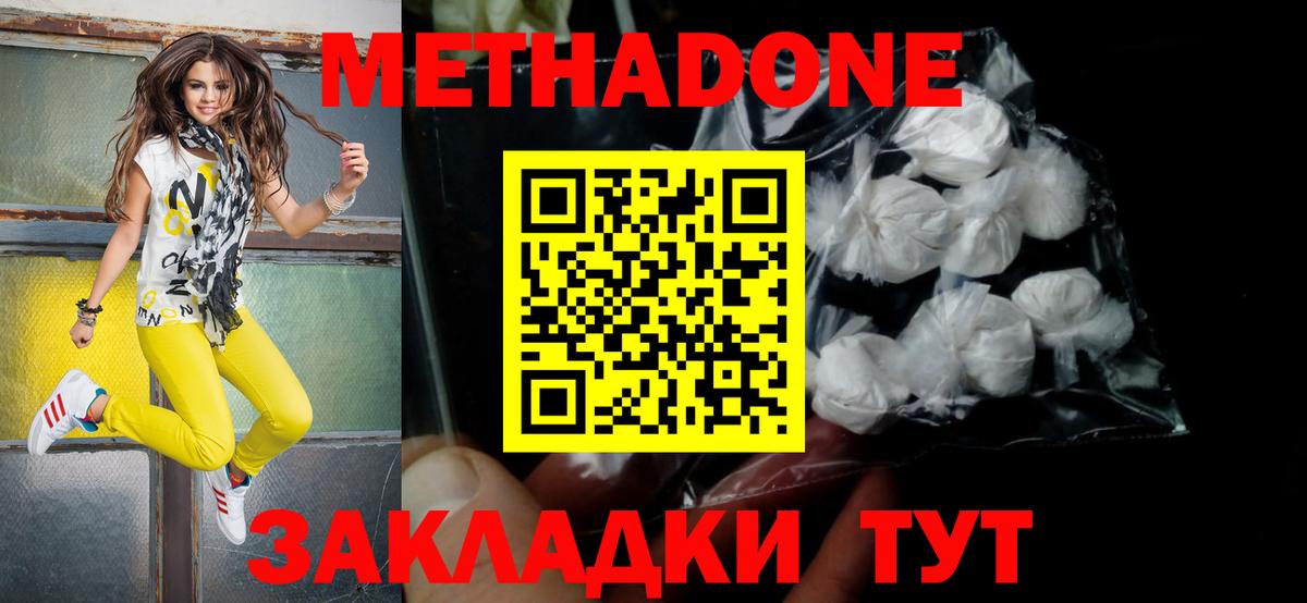 Метадон кристалл  Метадон methadone  Вход с VPN  Боровичи 