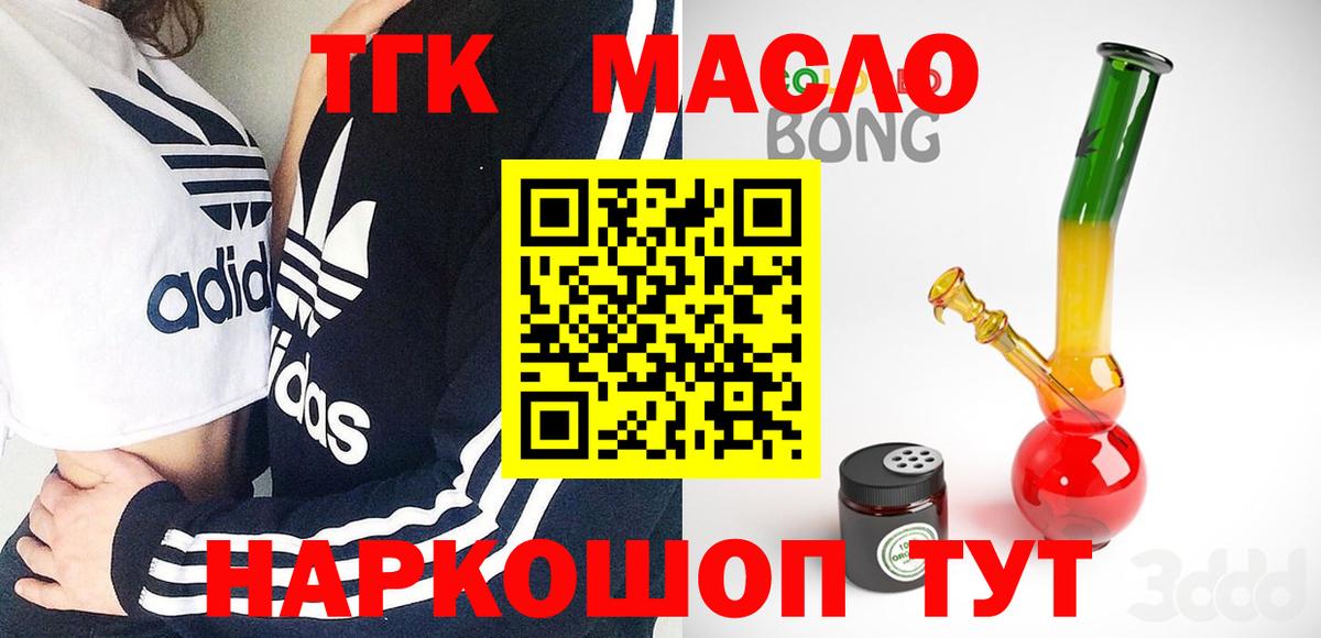 ТГК гашишное масло Боровичи